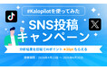 AIに1問聞くだけで商品分析が可能に。Kalodata、「Kalopilot体験投稿キャンペーン」を開始