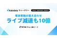 【Kalodataウィークリー】TikTok Shop日本市場、年末年始でライブ減速もGMV10億円規模（2025年12月29日週）