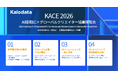 Kalodata主催「KACE 2026」、8月に中国・深圳で開催　京極琉氏ら日本トッププレイヤーの参加が決定