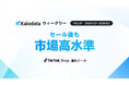 【Kalodataウィークリー】日本TikTok Shop市場、大型セール終了後も日本TikTok Shop市場はGMV26.76億円を維持　食品・飲料は7月上旬比2倍超（7月27日週）