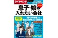 ダイヤモンド社特集『息子・娘を入れたい会社2026』にケアリッツ・テクノロジーズが掲載