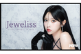 【月姫】新ブランド「Jeweliss」のブランドミューズに就任
