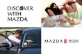 マツダ、オーナー向けにクルマでのお出かけがもっと楽しくなる体験イベントを開催