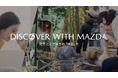 マツダ、オーナー向け体験イベント「DISCOVER with MAZDA」を開催 －彩り豊かなカーライフを応援－
