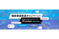 ユーザーの声をACMS Apex / RACCOONの新機能に!IT製品/SaaSレビューサイトITreviewで機能要望実装キャンペーンを開催