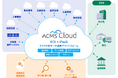 「ACMS Cloud」本日正式リリース、EDIとiPaaSを融合したクラウド型データ連携プラットフォームが始動