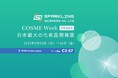 スパークリング・サイエンス、「COSME Week 大阪」に出展──創業者・高博士が「アンチエイジング」をテーマに講演 バイオメディカルテクノロジー・ペットケアにも応用する次世代エクソソーム製品を展示