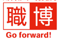 『パソナグループ職博 ”Go Forward ! ~新たな自分との出会い~”』 11月25日(土)東京・大阪・オンライン会場にて開催