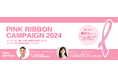 パソナ『ピンクリボンキャンペーン2024』開催