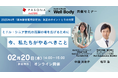 パソナマスターズ×Well Body共催セミナー『ミドル・シニア世代の活躍の場を広げるために今、私たちがやるべきこと』~ 2025年4月「高年齢者雇用安定法」改正のポイントとその対策 ~