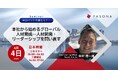 本社から始めるグローバル人材育成~人材開発・リーダーシップを問い直す~