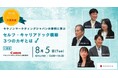 社員の可能性を最大限に引き出すためのヒントを紹介「キヤノンマーケティングジャパン事例紹介ウェビナー」 8月5日開催