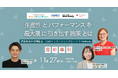 生産性とパフォーマンスを最大限に引き出す施策とは－伊藤忠商事労働組合・GMOインターネットグループ×Well bodyの最新事例－11月27日開催