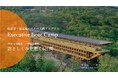 経営者が“志”を磨く6日間の合宿型研修経営層向け合宿型研修『Executive Boot Camp in 淡路島』6月開講