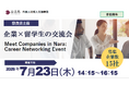 パソナ　外国人材の採用を目指す奈良県内企業を支援企業と外国人材との交流会を7月23日に開催
