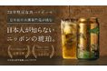 「古酒×ハイボール」新市場へ　28年熟成酒をハイボール缶として商品化　『古昔の美酒 古酒ハイボール 1998』マクアケにて7月15日より先行予約販売開始
