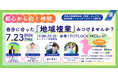 パソナJOB HUB　神奈川県西地域で関係人口創出事業を推進　10市町の事業者と都市部人材のマッチング機会を提供　～複業希望者を対象とした事業説明会　7月23日（木）に開催～
