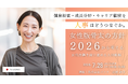 女性版骨太の方針2026から考える人的資本経営時代の女性活躍戦略　【7月28日開催】