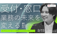 人手不足と受付品質の課題をBPO×アバターで解決パソナ、次世代型受付運営を紹介する無料ウェビナー　『受付・窓口業務の未来を変える―BPO×アバターで実現する次世代受付DX』9月15日開催