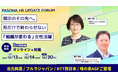 開示のその先へ。女性活躍を企業価値向上に繋げる「PASONA HR UPDATE FORUM」 10月13日・14日・30日開催