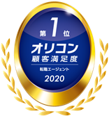 2020年 オリコン顧客満足度調査「転職エージェント」ランキングにて、パソナキャリアが総合第１位を2年連続で獲得！