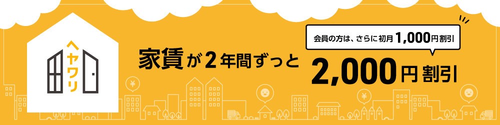 リベロ 業界初となる住宅手当サービス ヘヤワリ をベネフィット ワンの福利厚生サービス会員868万人へ提供開始 株式会社パソナグループのプレスリリース