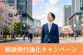 退職を考える春、平均400万円の給付金を7割が受け取れていない現実──「心と法律の退職代行モラエル」が4月から春の相談受付強化キャンペーンを実施