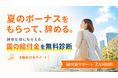 「夏のボーナスをもらって辞めたい」人が急増中──退職代行モラエル、給付金サポートを2万円割引する先着30名限定キャンペーンを実施