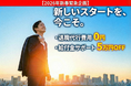 【2026年緊急企画】「正月明け、もう限界」なあなたへ。心と法律の退職代行モラエルが、退職代行費用0円＆給付金サポート5万円OFFの『再出発お年玉キャンペーン』を開始