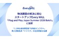 物流課題の解決に挑むスタートアップEvery WiLL、「Plug and Play Japan Summer 2026 Batch」に採択