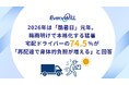 【2026年「酷暑日」元年】梅雨明けで本格化する猛暑。宅配ドライバーの74.5％が「再配達で身体的負担が増える」と回答