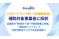 【スタートアップ初・2年連続選出】Every WiLL、国土交通省「多様・柔軟な受取・注文方法の普及促進事業」の補助対象事業に採択