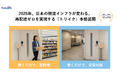 【新サービス】店舗の客数と売上を純増させる、賃貸物件の空室率を下げる。国交省/補助対象事業者が新サービス「トリイク」を本格展開