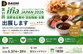 食品開発の“うま味設計”を進化させる新提案　Dashi Corporation株式会社が「ifia JAPAN 2026」 に出展します　畜肉×水産×酵母の融合と新商品「ロティソース」を初披露