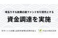 日本の「だるま文化」を世界へ。株式会社ユトリア、埼玉りそな創業応援ファンドを引受先とする第三者割当増資による資金調達を実施