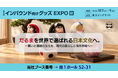 だるまを、世界で選ばれる日本文化へ。YOHΛKU TOKYOが「第4回 インバウンド向けグッズEXPO」に出展