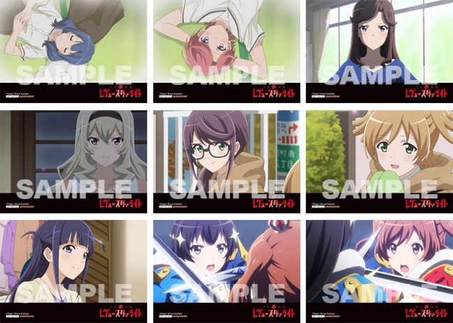 『少女☆歌劇 レヴュースタァライト』ゲーマーズ限定フェア ブロマイド【全9種】