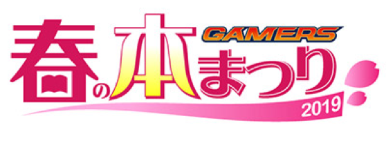 平成から令和へ 時代を股に掛ける書籍フェア ゲーマーズ春の本まつり19 の特典画像が到着 描き下ろしや春の 新アニメも 株式会社アニメイトホールディングスのプレスリリース