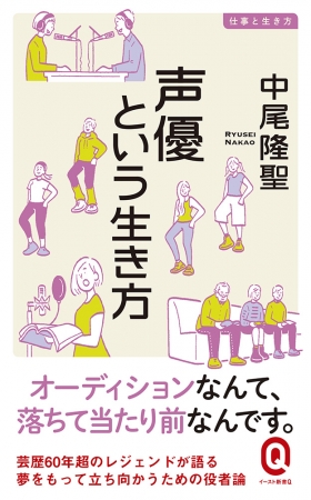 芸歴60年を超える声優界のレジェンドが語る 5 15 水 芳林堂書店高田馬場店にて 声優という生き方 出版記念中尾隆聖さんトーク サイン会 開催 株式会社アニメイトホールディングスのプレスリリース