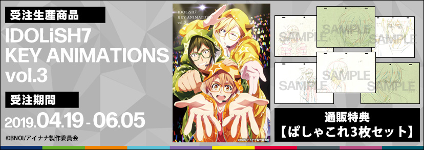 Tvアニメ アイドリッシュセブン 原画集 第3弾 Idolish7 Key Animations Vol 3 発売決定 株式会社アニメイトホールディングスのプレスリリース