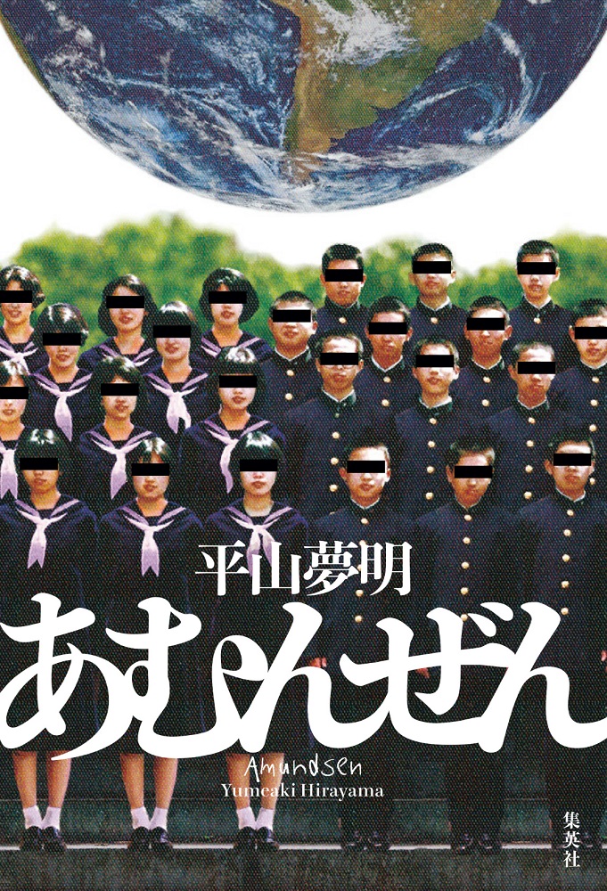 最新作 あむんぜん と話題の映画原作 ダイナー を著者 平山夢明さんが語る 7 5 金 あむんぜん 出版記念 平山夢明さんトーク サイン本お渡し会 開催 株式会社アニメイトホールディングスのプレスリリース 最新作 あむんぜん と話題の映画原作 ダイナー を著者 平山夢明さんが語る 7 5 金 あむんぜん 出版記念 平山夢明さんトーク サイン本お渡し会 開催 株式会社アニメイトホールディングスのプレスリリース