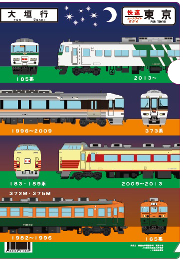 大垣夜行の歴代車両がデザインされたクリアファイルが書泉限定で7 より発売 株式会社アニメイトホールディングスのプレスリリース