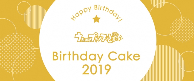 うたの プリンスさまっ とアニメイトカフェのバースデーケーキ企画 第9弾 1月に誕生日を迎える カミュ バースデーケーキセットの受注受付開始 株式会社アニメイトホールディングスのプレスリリース