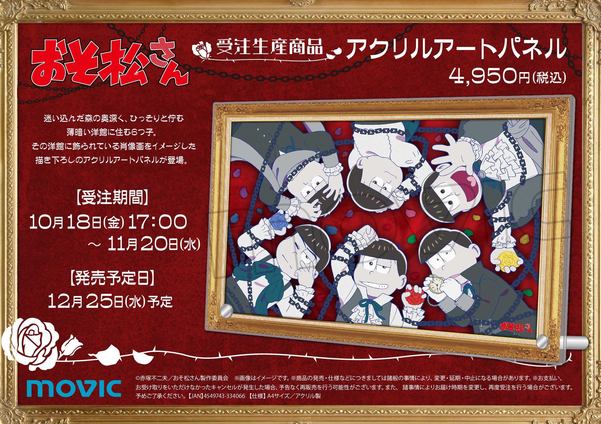 Tvアニメ おそ松さん より 描き下ろしイラストを使用したアクリルアートパネルが受注生産にて登場 株式会社アニメイトホールディングスのプレスリリース