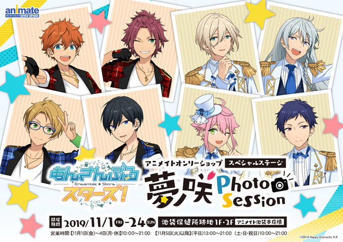 あんさんぶるスターズ アニメイトオンリーショップオンリーショップ限定特典 インスタント写真風カード やグッズ情報が解禁 株式会社アニメイト ホールディングスのプレスリリース あんさんぶるスターズ アニメイトオンリーショップオンリーショップ限定特典 インスタント写真風カード やグッズ情報が解禁 株式会社アニメイト ホールディングスのプレスリリース