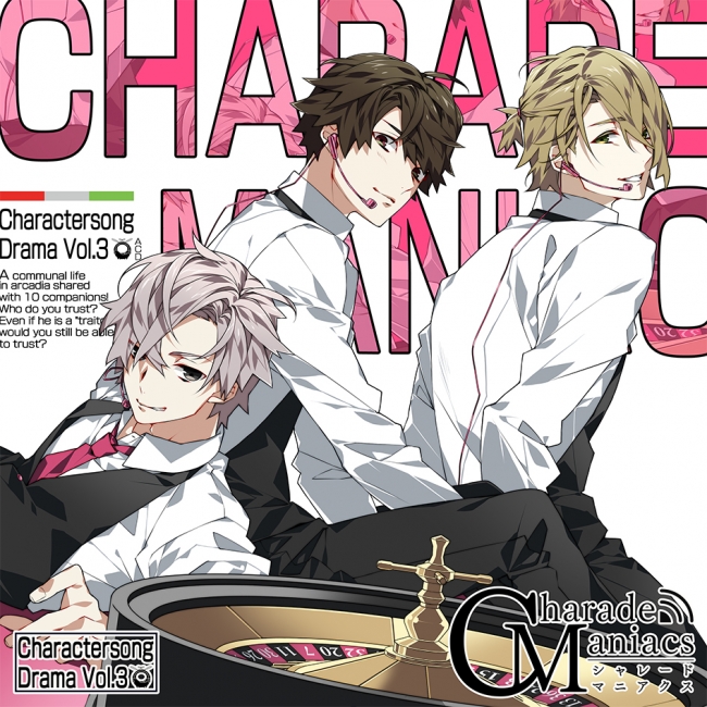 CharadeManiacs』キャラソン＆ドラマVol.3のジャケットイラストと特典