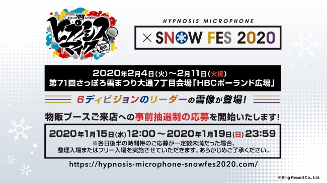 ヒプノシスマイク Division Rap Battle Hypnosis Microphone Snow Fes 1月15日 19日 期間中 物販ブースご来店への事前抽選応募受付中 株式会社アニメイトホールディングスのプレスリリース