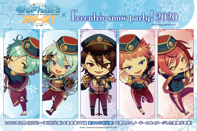 あんさんぶるスターズ Eccentric Snow Party 五奇人ミニキャライラスト 解禁 物販情報発表 株式会社アニメイトホールディングスのプレスリリース