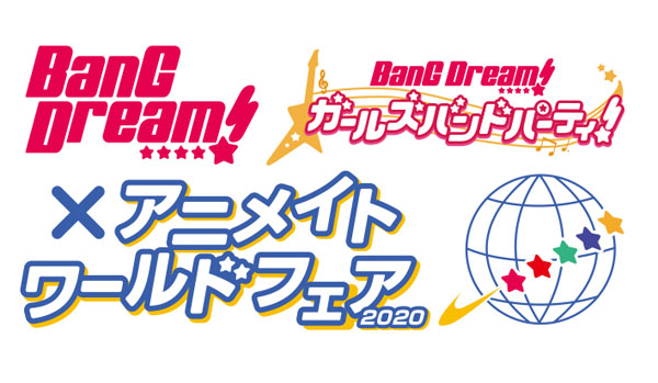 次世代ガールズバンドプロジェクト Bang Dream バンドリ Bang Dream アニメイト ワールドフェア が2月14日より全世界のアニメイトにて開催 株式会社アニメイトホールディングスのプレスリリース