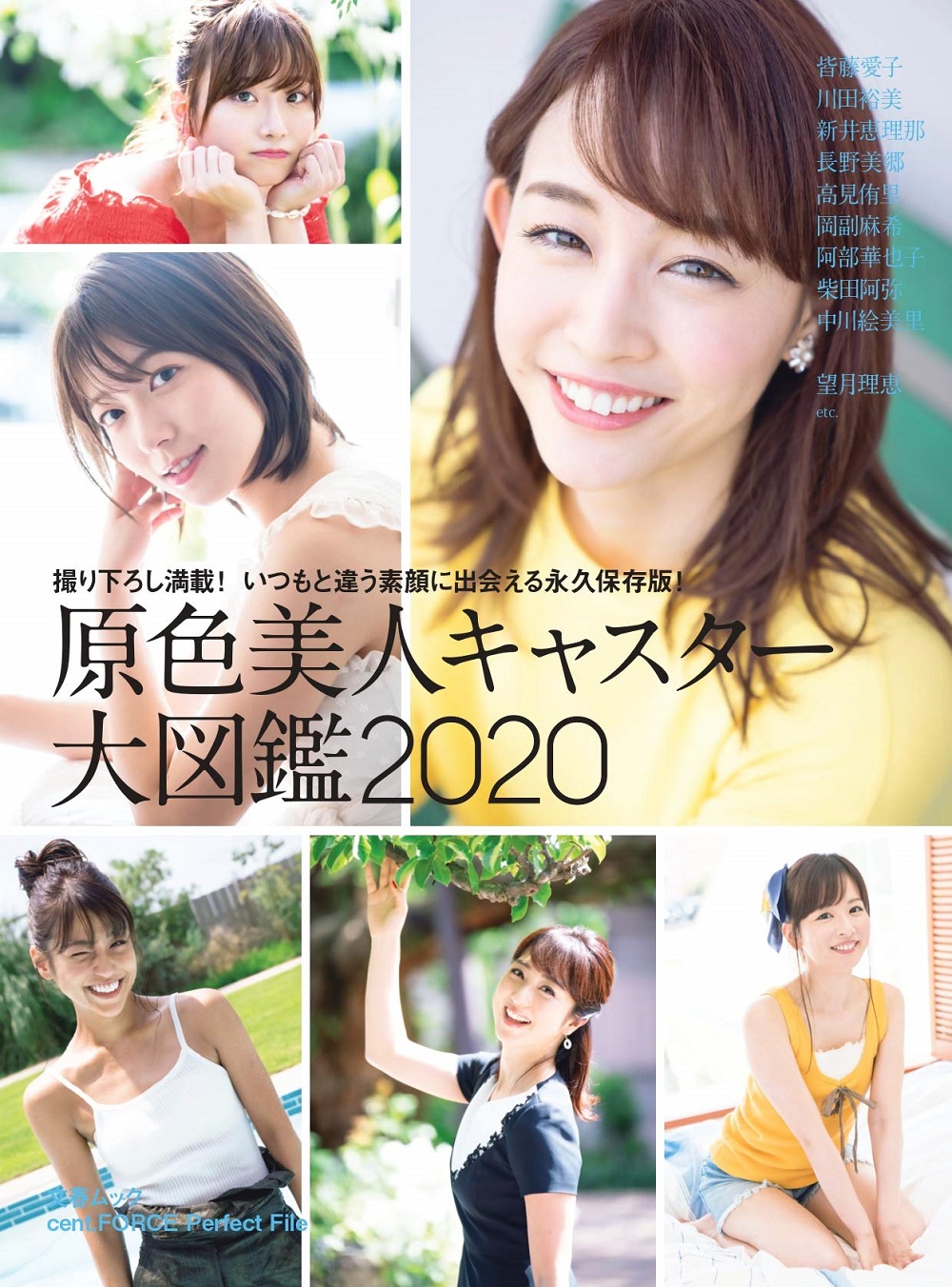 2020年1月「書泉・女性タレント写真集売上ランキング」発表！第1位は『原色美人キャスター大図鑑2020